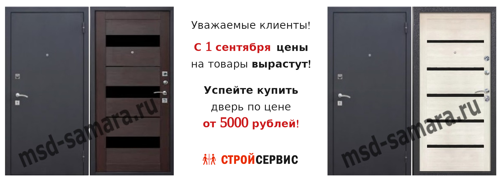 Дверь от 5000 рублей
