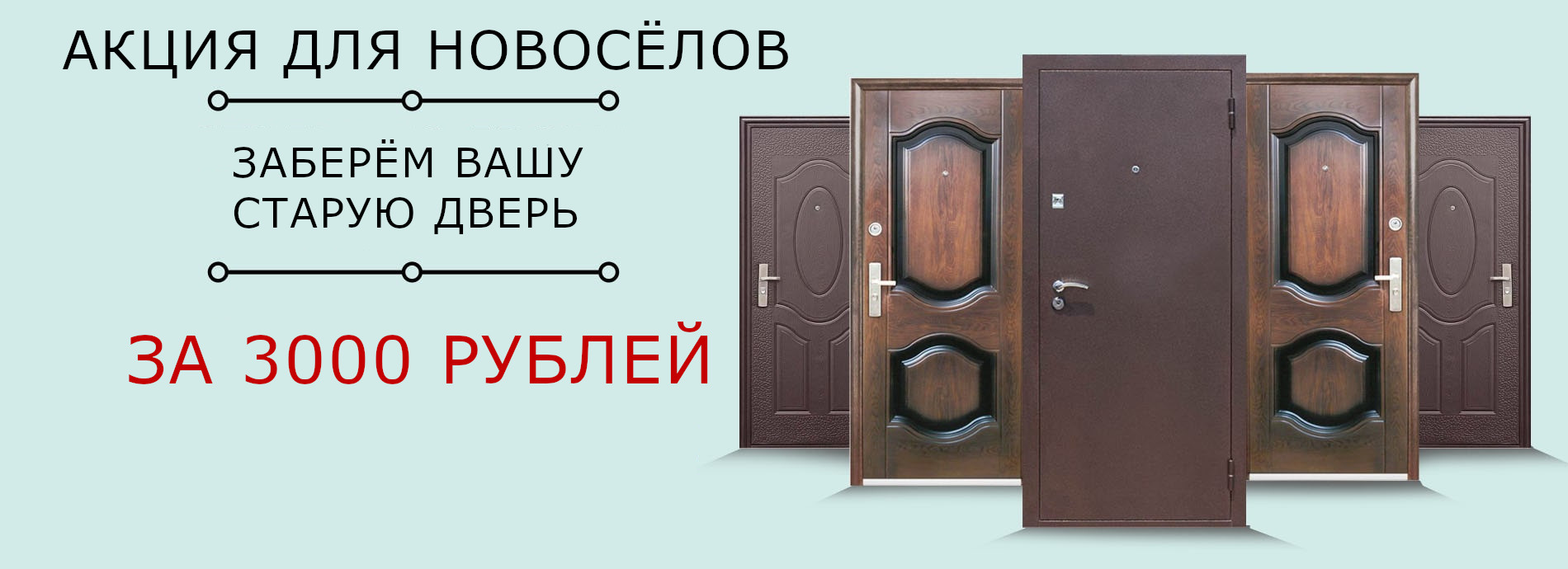 Новосёлы